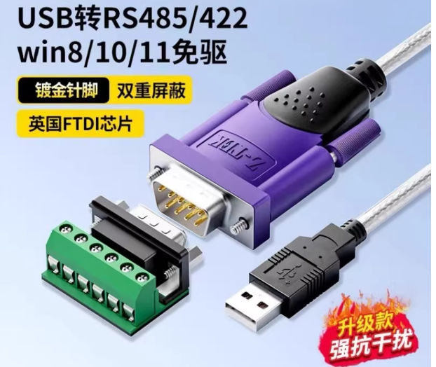 USB转串口线示意图